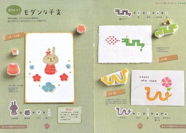 心に強く訴える消しゴムはんこ 図案 フリー 年賀 日本のイラスト