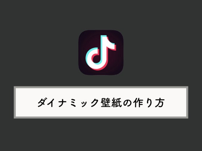 最速 Iphone 動く壁紙 アニメ 作り方
