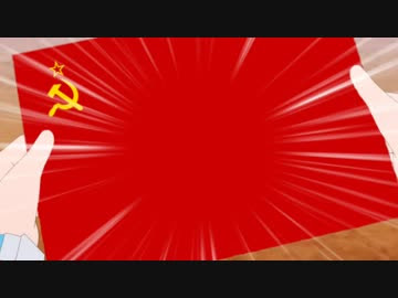 ソビエト連邦 国旗 絵文字
