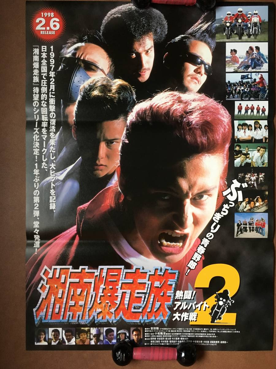 Saesipjosmp5q 印刷可能 湘南 爆走 族 実写 版 動画