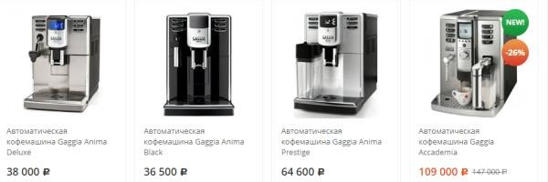 Офис кофемашина coffeemashiny.ru/category/dlya-ofisa