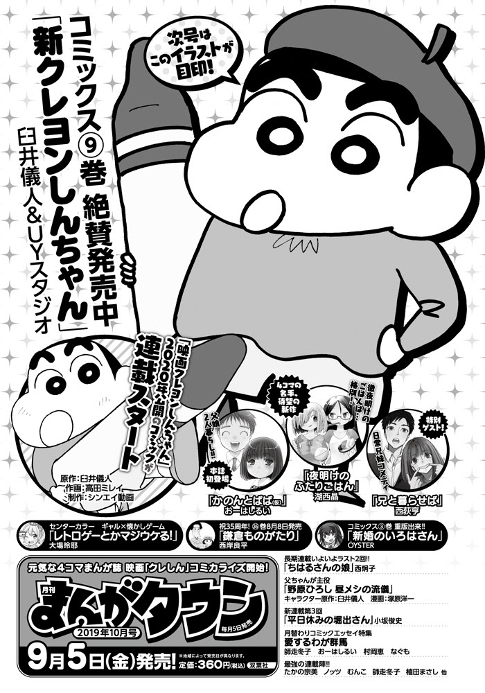 イラスト集 トップ100 夏 おしゃれ 可愛い クレヨン しんちゃん イラスト