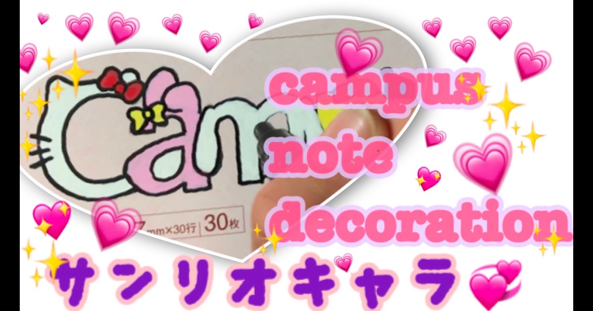 100以上 Campus ノート デコ ディズニー ニコニコ 静止 画 イラスト