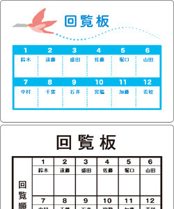 自治会 回覧 表 テンプレート かわいい 無料 254393