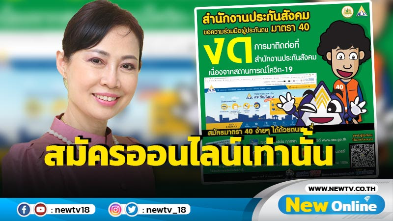 ระบุอีกว่าการปรับลดอัตราเงินสมทบเป็นระยะเวลา 6 เดือน จะช่วยให้ผู้ประกันตนมาตรา 40 นำส่งเงินสมทบลดลง 378 ล้านบาท บรรเทาความเดือดร้อน. à¸›à¸£à¸°à¸ à¸™à¸ª à¸‡à¸„à¸¡à¹à¸ˆ à¸‡à¸ªà¸¡ à¸„à¸£ à¸¡ 40 à¸Š à¸­à¸‡à¸—à¸²à¸‡à¸­ à¹€à¸¥ à¸à¸—à¸£à¸­à¸™ à¸à¸ª
