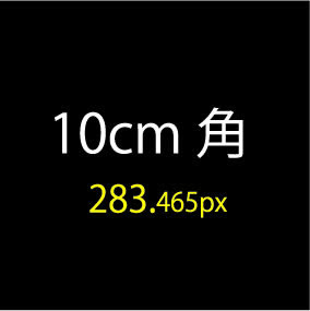最新のhd 10 Cm 10 センチ 10 Cm ものさし 実寸 がじゃなたろう