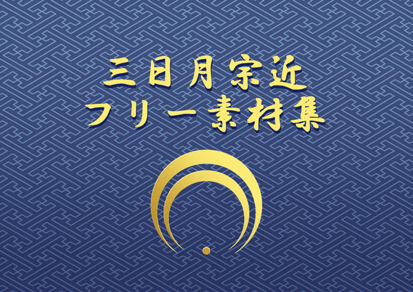 50 素晴らしい刀剣 乱舞 フリー 素材 無料イラスト