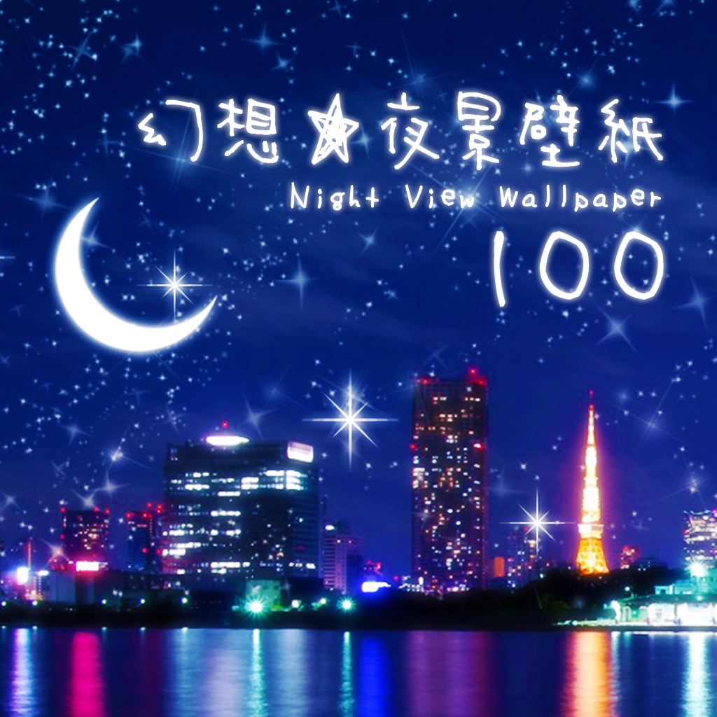 ベストコレクション アニメ 夜景壁紙 ただ素晴らしい花
