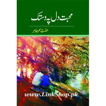 Novel Pe - Novel Pe Kahan Bachein Ke Dil Hai Episode 17 By Riffat Siraj Read Online Readers Pk ...