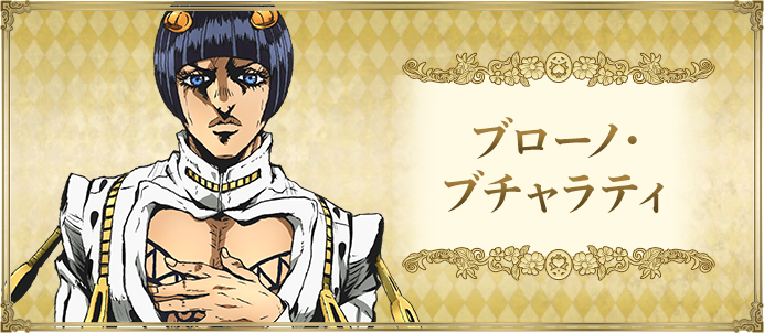 Termine ジョジョ 5部 壁紙 ブチャラティ ジョジョ 5部 壁紙 ブチャラティ ブラッククローバー アニメ画像