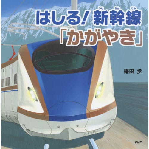 新幹線 かがやき イラスト 正面 最高の壁紙のアイデアcahd