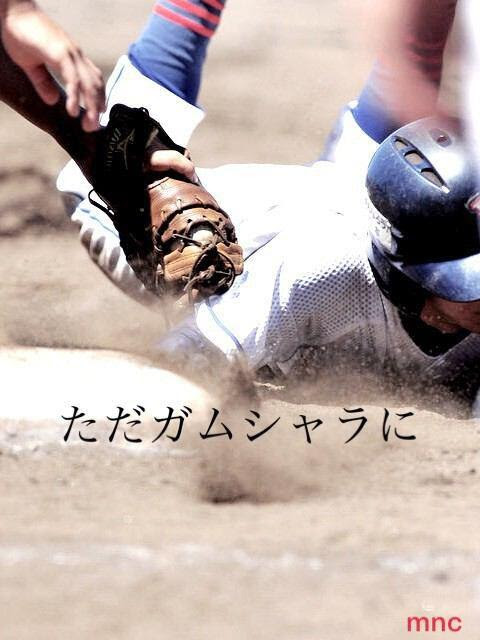最も好ましい 壁紙 ショート 野球 名言 壁紙アボット画像ベット