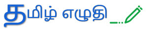 தமிழில் எழுத