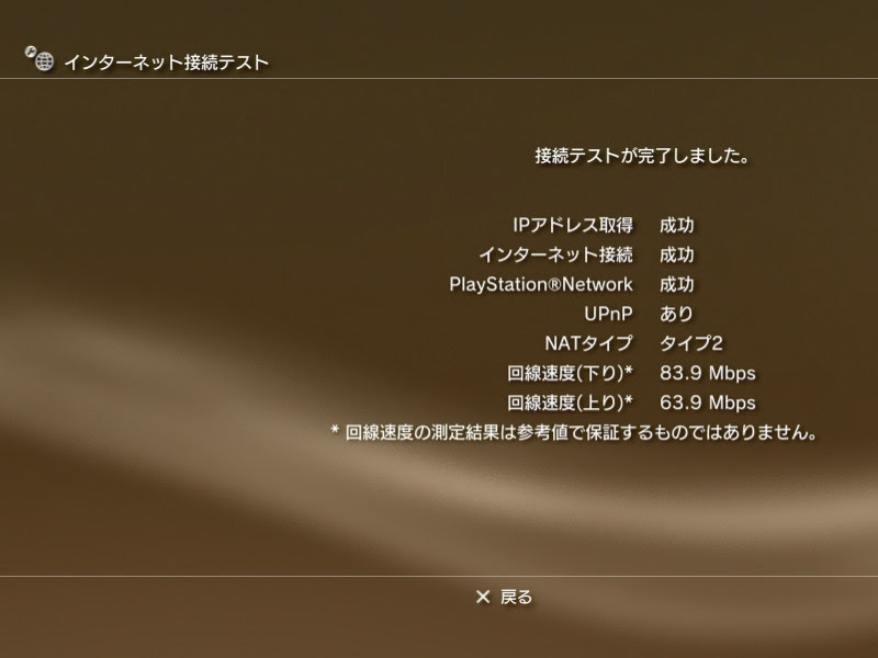 イメージカタログ 最新のhd Ps3 回線速度 目安