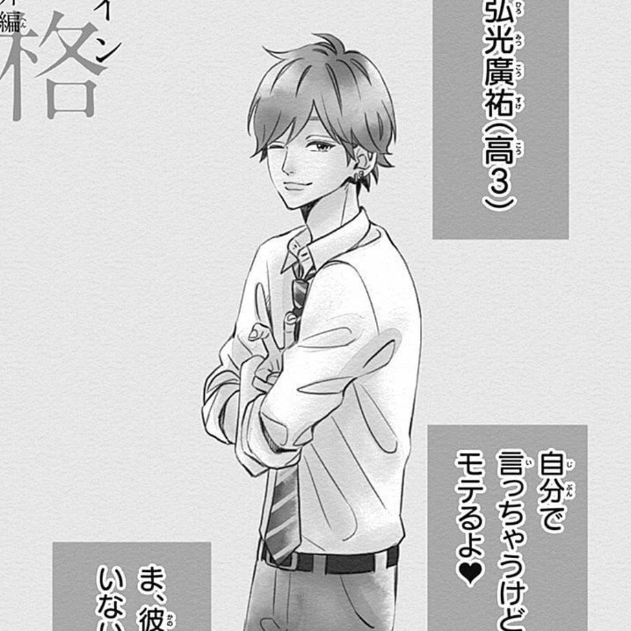 Netyasun ヒロイン 失格 漫画 弘光