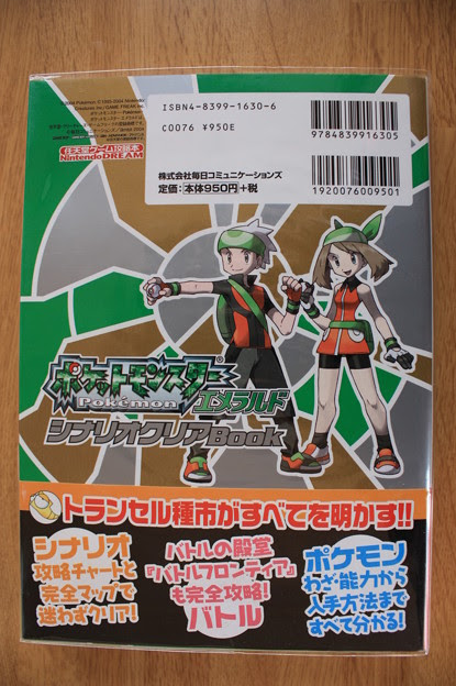 ほとんどのダウンロード ポケモン エメラルド チート やり方 ベストコレクション漫画 アニメ