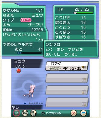 500以上のトップ画像をダウンロード 最も人気のある ポケモン ミュウ 入手 方法
