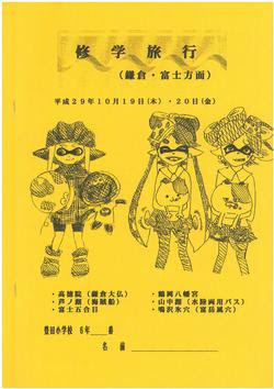 トップ100 修学旅行 しおり イラスト 簡単 ディズニー画像のすべて