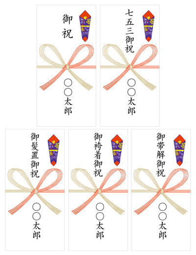 七五三 お祝い 英語