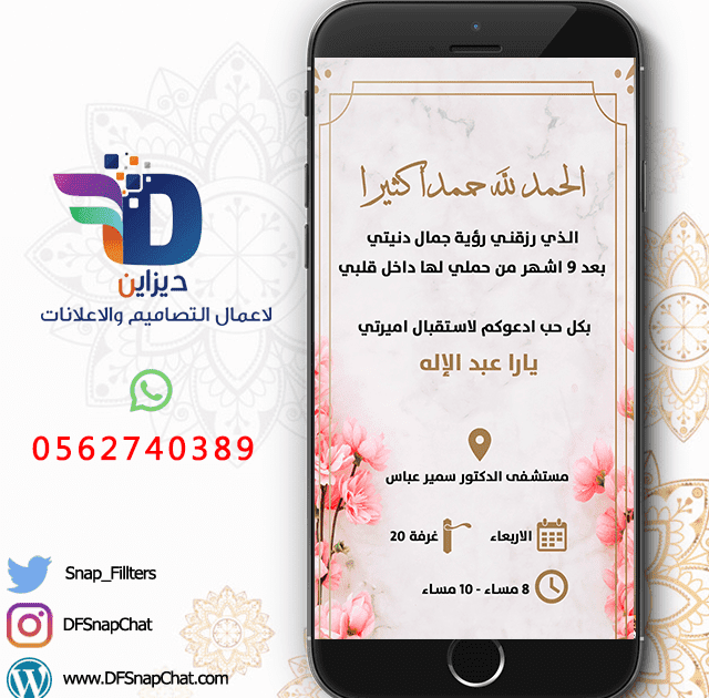 رسالة مولودة