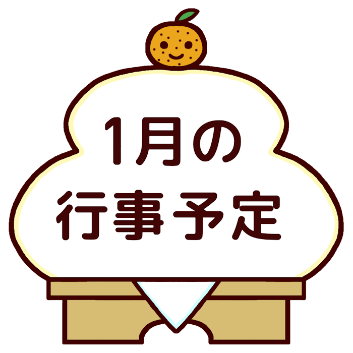 1月 イラスト 無料 1月 イラスト 無料 白黒