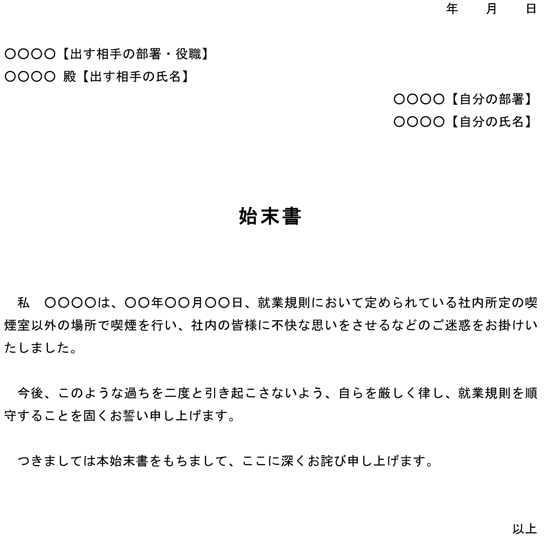 イメージカタログ 最新のhd 喫煙 反省 文