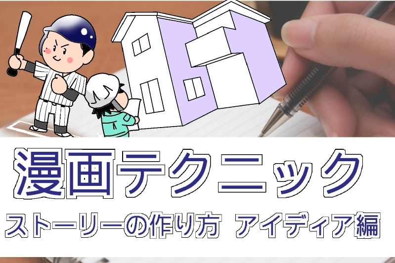 漫画 ストーリー 作り方 読み切り 最高のアニメーションイラスト