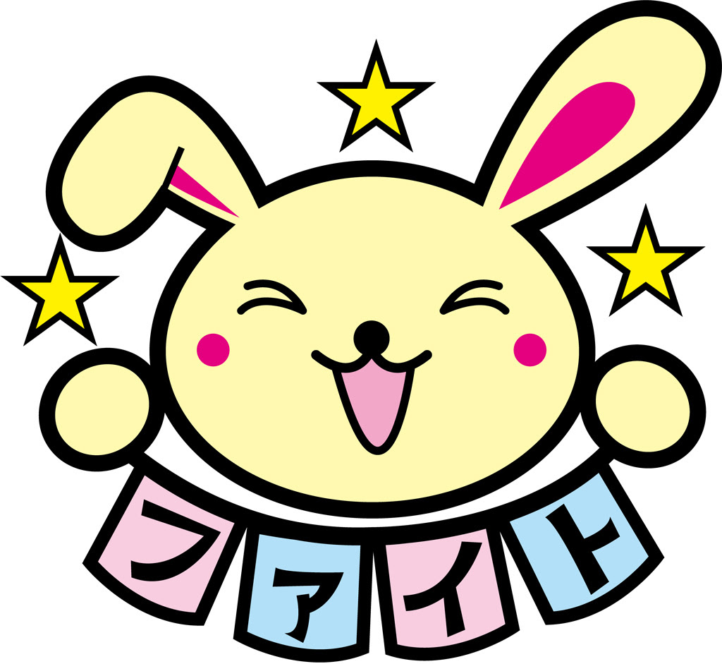 イラスト集 無料ダウンロード動物 応援 イラスト かわいい