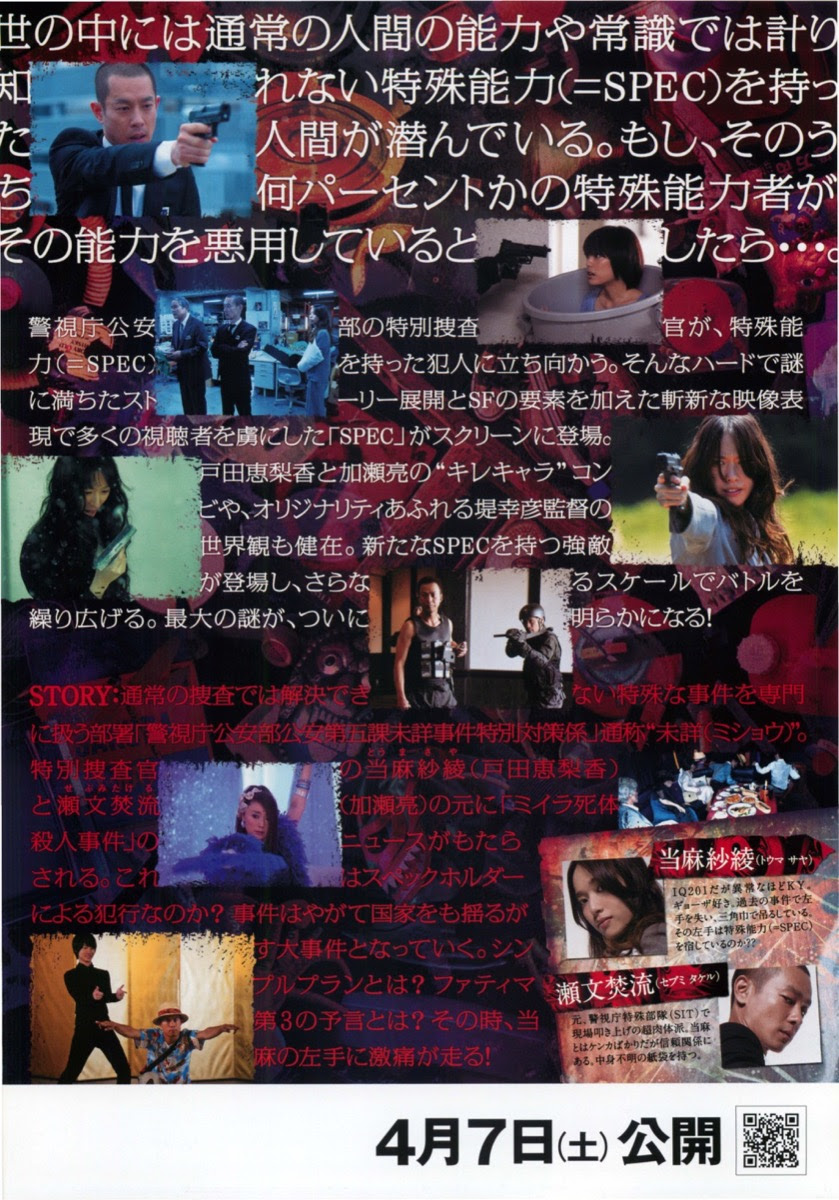 最新 Spec 映画 ざたなもめ