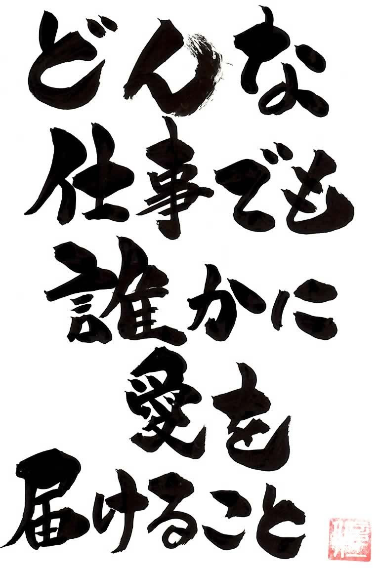 ぜいたく仕事 やる気 が 出る 言葉 最高の花の画像
