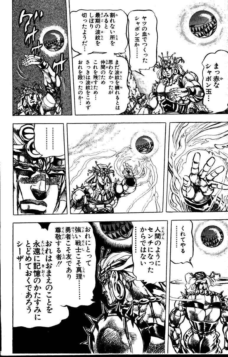 これまでで最高のシーザー ツェペリ 名言 インスピレーションを与える名言
