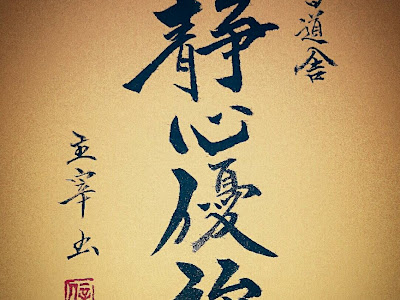 [最も人気のある！] 書道 かっこいい言葉 183815-書道 かっこいい言葉