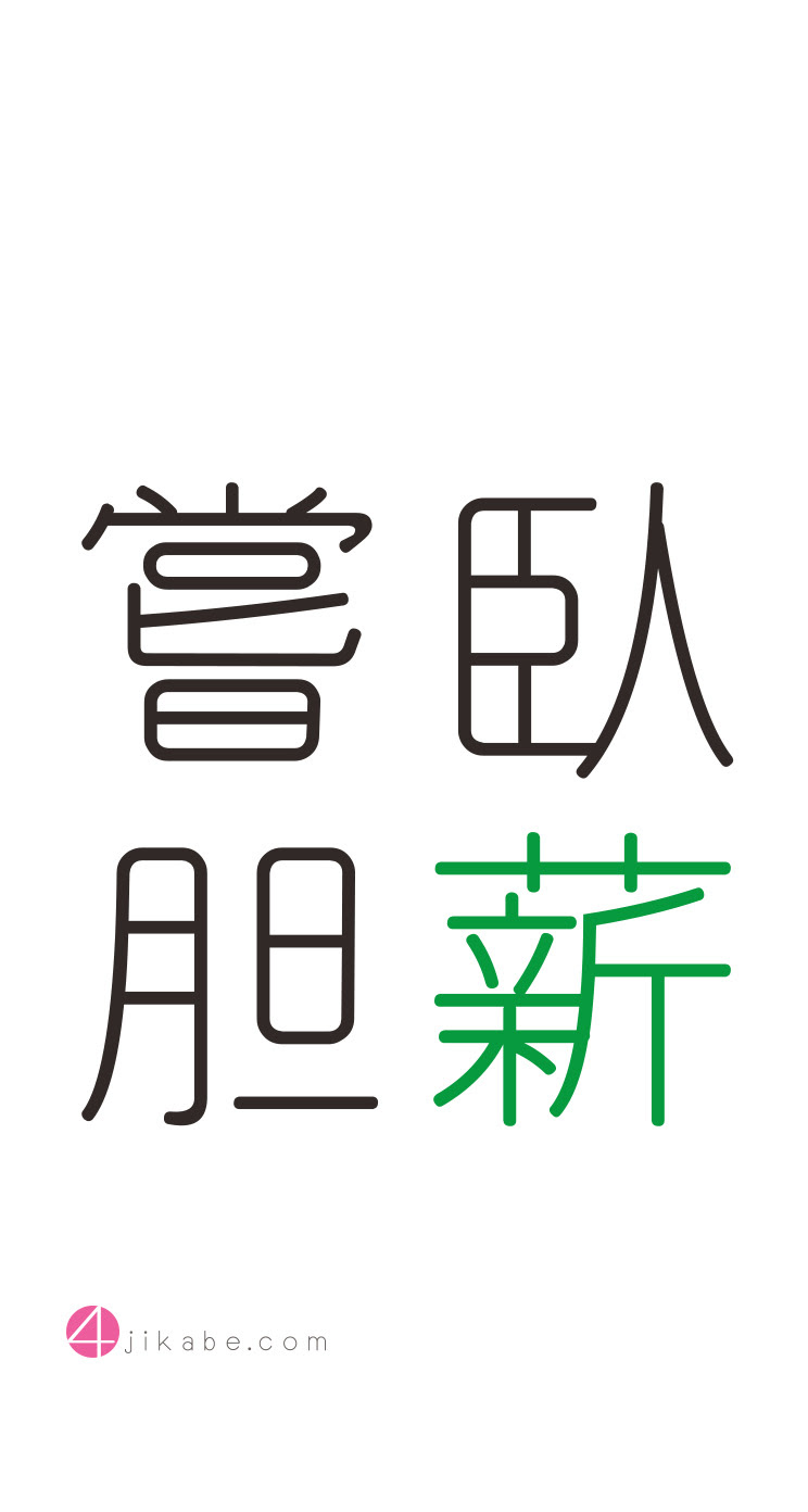 受験 壁紙 Iphone Udin