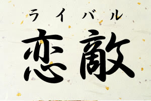 すべての美しい花の画像 75 面白い 読み方 の 漢字