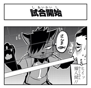 ハイキュー ねこま 漫画 世界漫画の物語