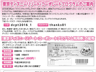 25 ++ ディズニー コーポレートプログラム ベネフィット 150729