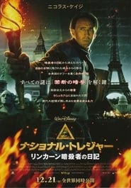 ナショナル トレジャー2 リンカーン暗殺者の日記 07 フルムービー 日本語 字幕