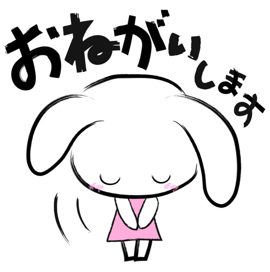 無料イラスト画像 最高ぺこり よろしく お願い し ます イラスト