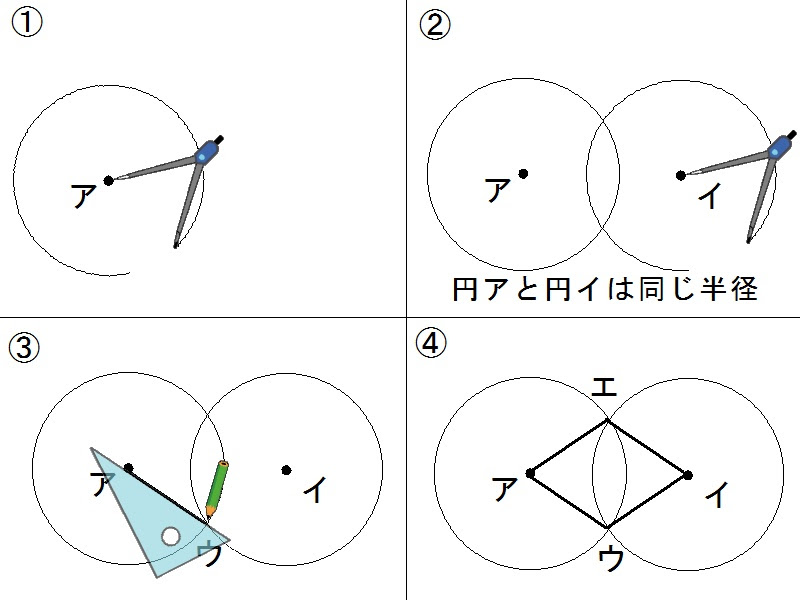 フレッシュ ひし形 書き方 コンパス