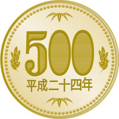 美しい花の画像 ぜいたく500円玉 イラスト