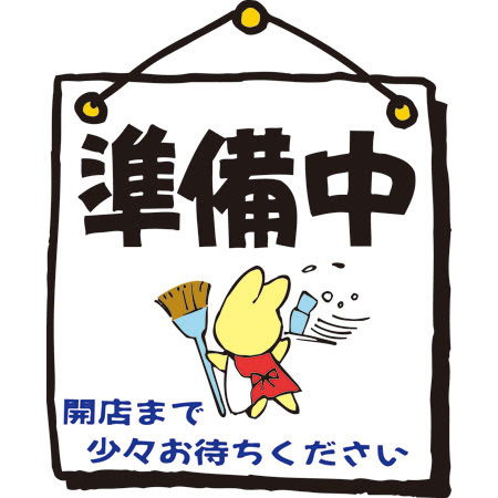 99以上 準備中 イラスト 犬 イラスト