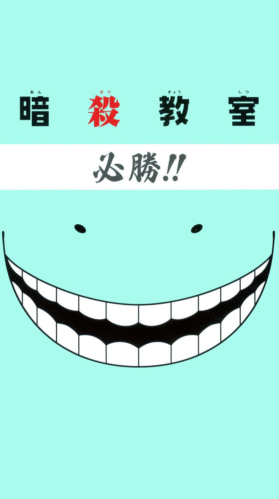 かわいい 壁紙 殺 せんせ ー Udin
