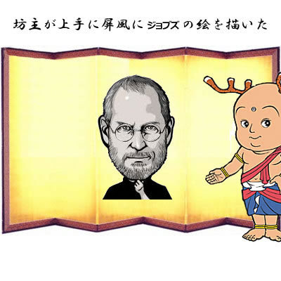 最高のコレクション 坊主が屏風に上手に坊主の絵を描いた 坊主が屏風に上手に坊主の絵を描いた 中国語