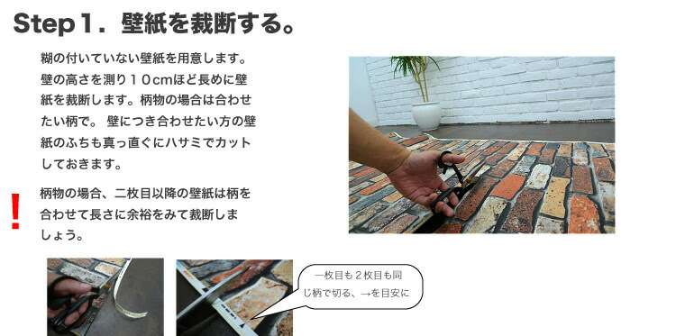 壁紙 のりなし 貼り方