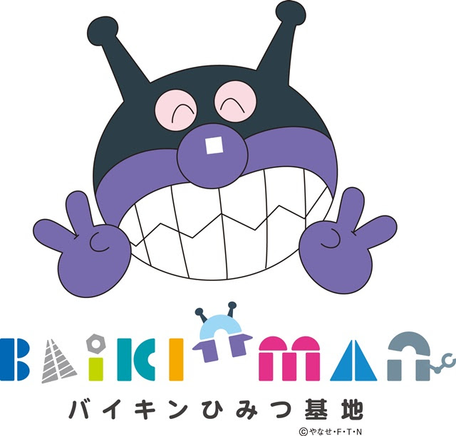いろいろ バイキンマン イラスト 可愛い イラストの種類はこちら
