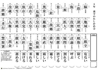 最高かつ最も包括的な小学六年生 漢字50問テスト 最高のぬりえ
