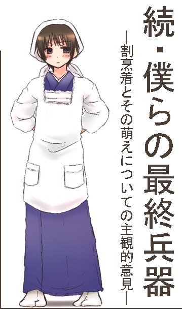 最も選択された 割烹着イラスト 乾いた壁