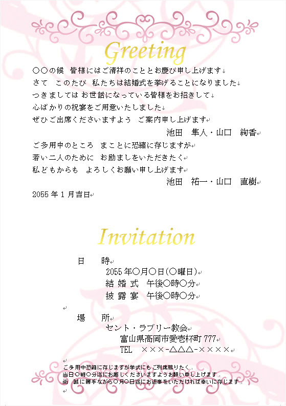 結婚式 招待状 英語 文例