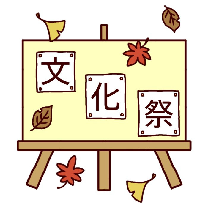 イラスト集 無料印刷可能文化祭 イラスト フリー