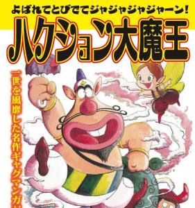 イラスト ハクション 大 魔王 の最高のコレクション かわいいディズニー画像